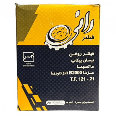 فیلتر روغن مزدا2000-نیسان ماکسیما-نیسان پیکاپ رانی