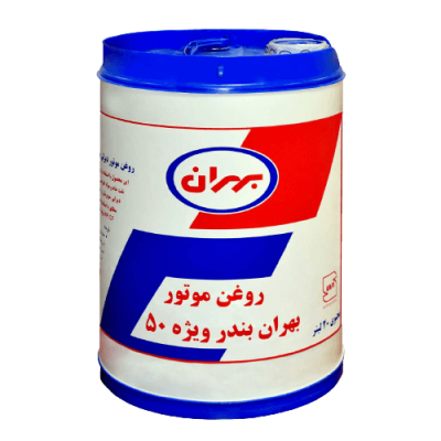 روغن موتور بهران بندر ویژه 50 بیست لیتری